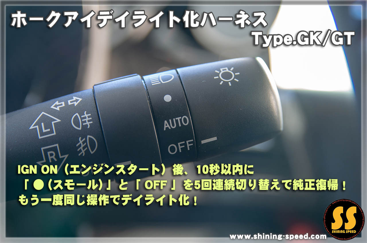 日本製 フォレスター SK A型 B型 C型 LED ヘッドライト ポジション ポジションユニットキット デイライト化 常時点灯化 ハーネス - 9